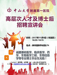 The First Affiliated Hospital of SYSU will hold a recruitment seminar at CUHK